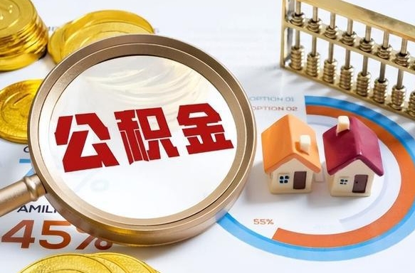 渭南2025年柳州市公积金怎么领（渭南柳州个人公积金提取条件）